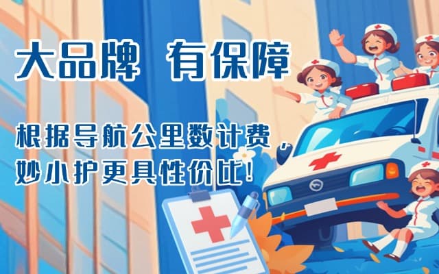 磐石救护车转运